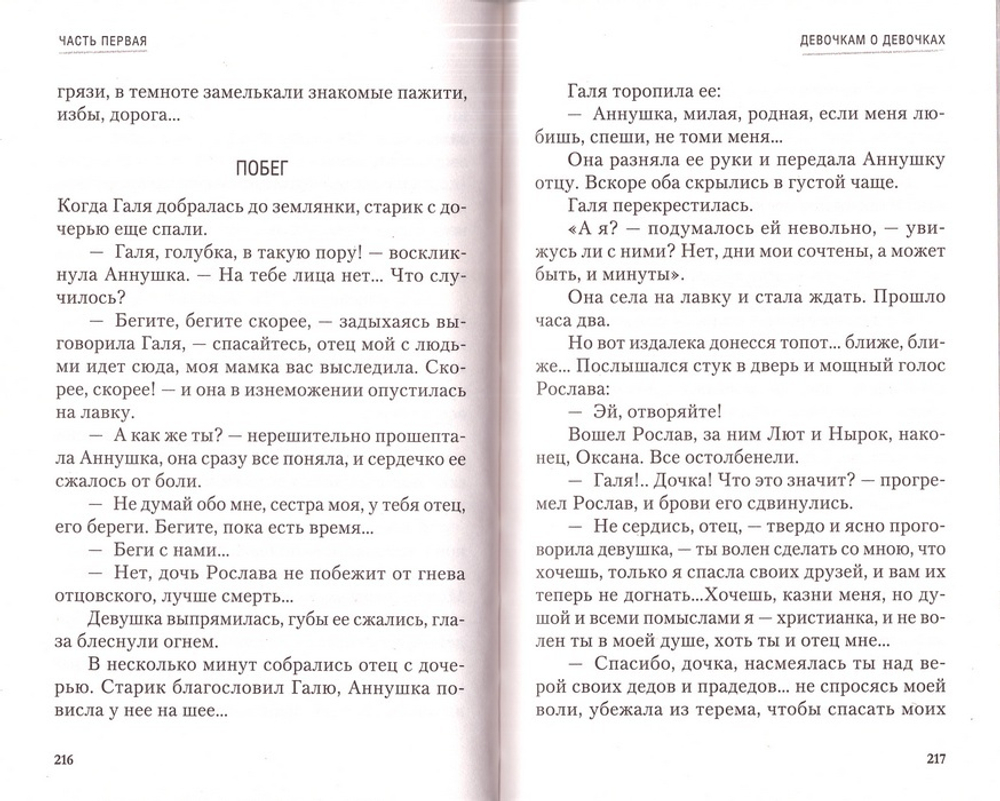 Большая книга православной девочки. Владимир Зоберн