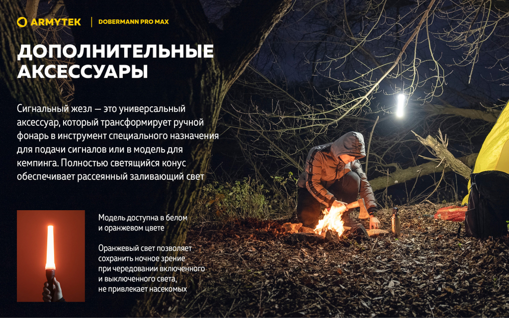 Фонарь Armytek Dobermann Pro Max F08401C 3000 люмен