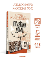Призраки дома на Горького