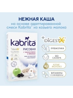 Каша Kabrita Рисовая с черносливом и яблоком (с 5 месяцев) 180 г