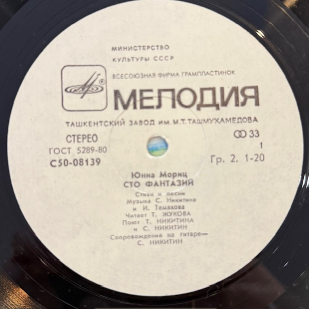 Виниловая пластинка Юнна Мориц — Сто фантазий (Мелодия) LP