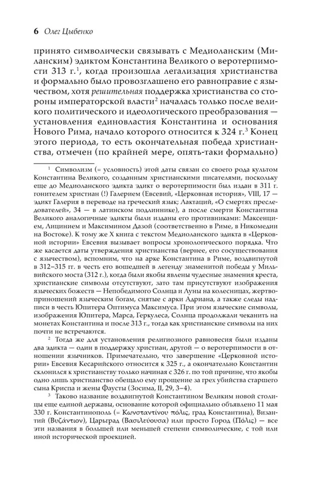 О заблуждении языческих религий