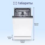 Встраиваемая посудомоечная машина Bosch SPV2HMX42E, узкая, 10 комплектов, 4 программы, защита от протечек, белая