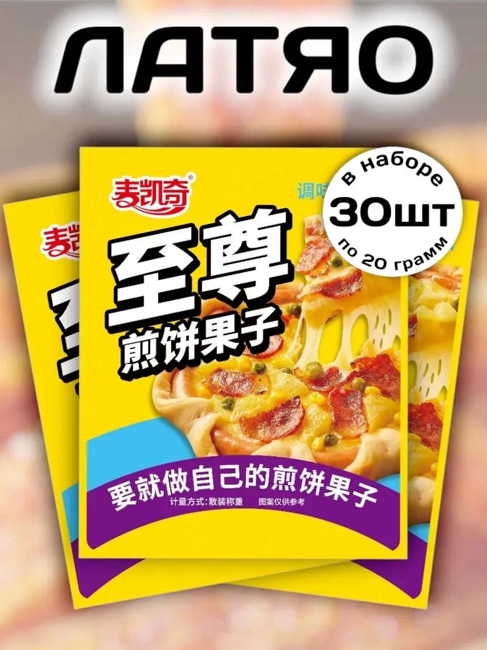 Латяо в стиле Гавайской Пиццы 30 шт