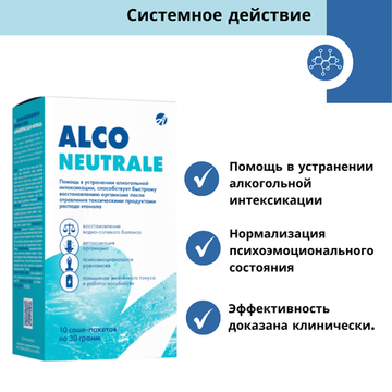 Алконейтрал