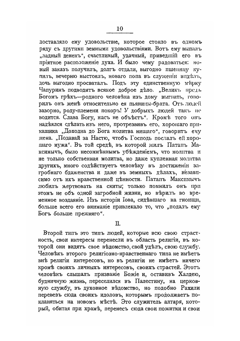 Христианская свобода | М. М. Тареев
