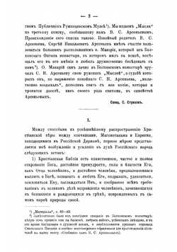 Мысли о способах к успешнейшему распространению христианской веры между евреями, магометанами и язычниками в Российской державе | Макарий