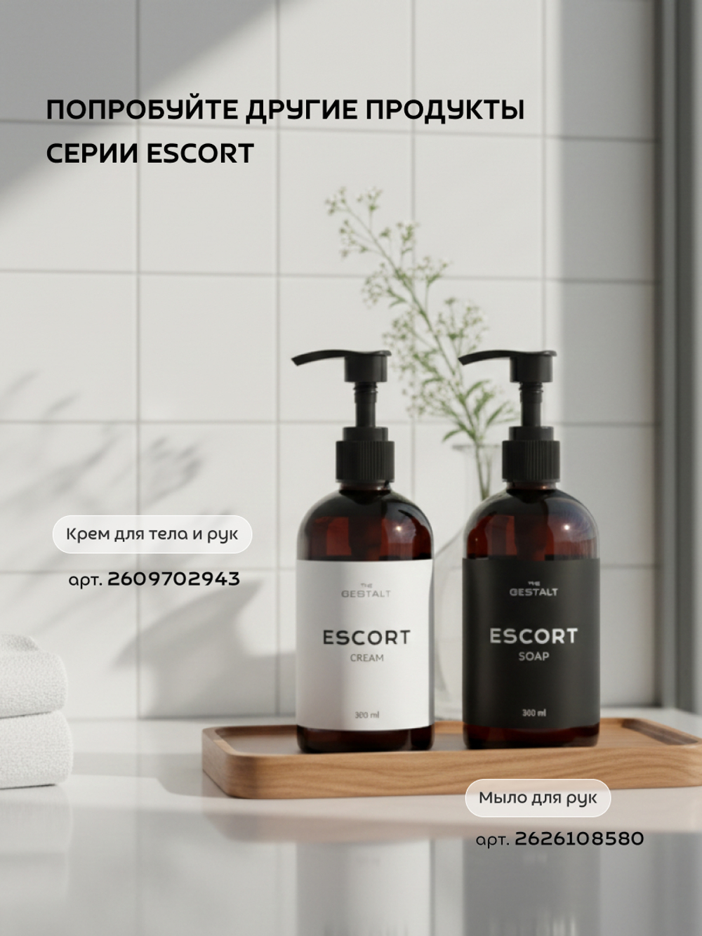 Гель для душа ESCORT 300 мл