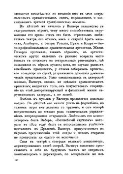 Рихард Вагнер, его жизнь и творения | А. Ильинский