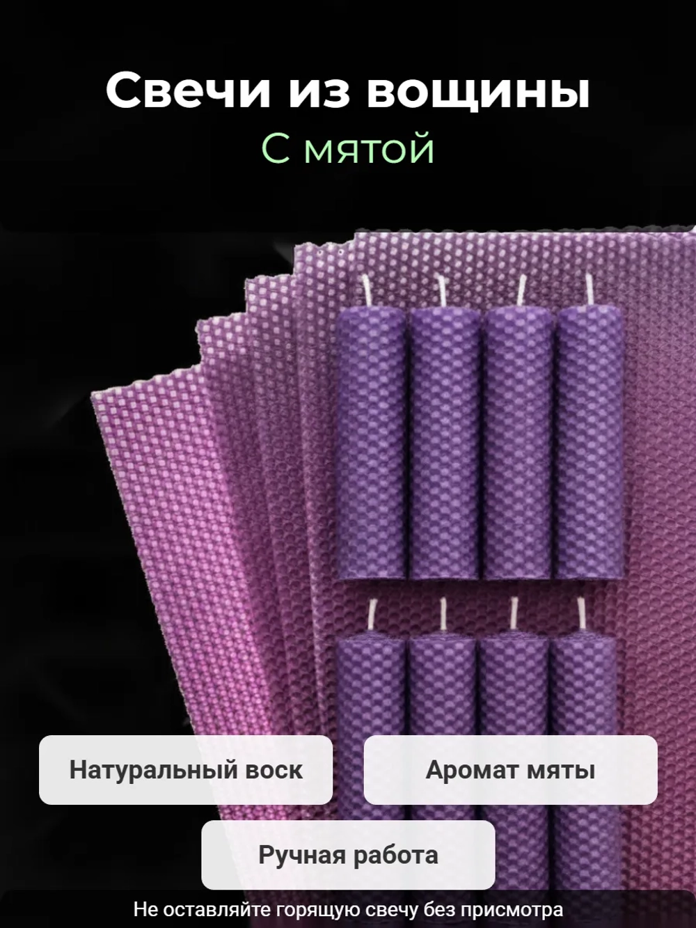 Свечи из вощины с Мятой