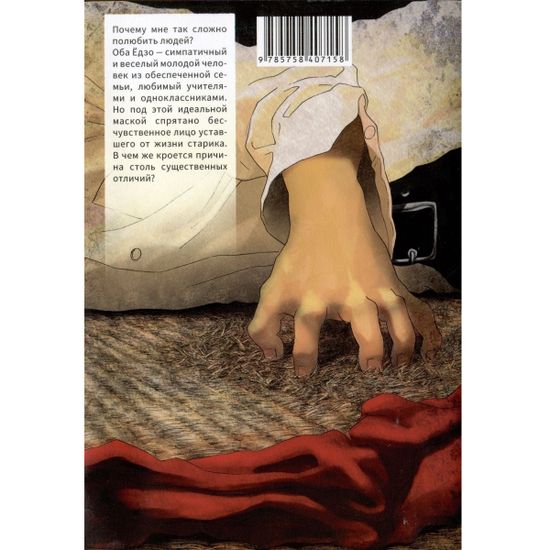 Манга Исповедь неполноценного человека. Том 2