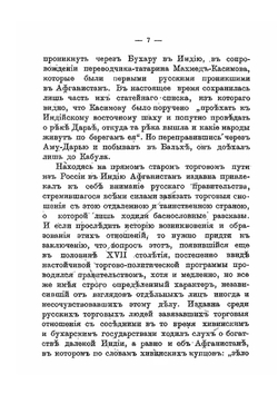 На границах Средней Азии. Книга 3. Бухарско-Афганская граница | Д. Н. Логофет