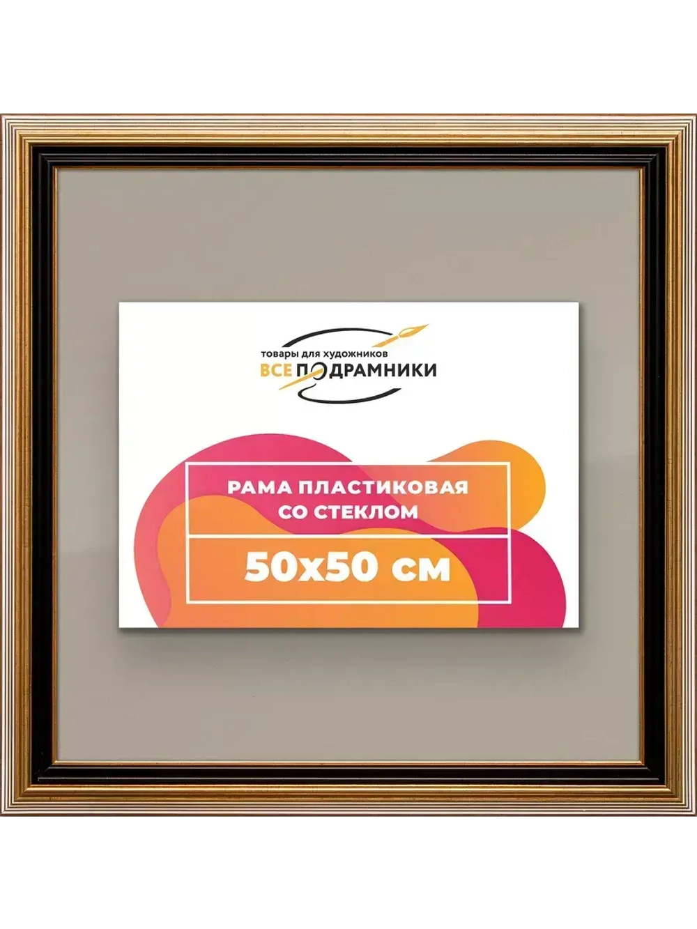 Рамка 50x50 для постера и фотографий