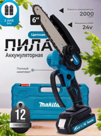 Пила аккумуляторная цепная, мини сучкорез с 2 АКБ + кейс