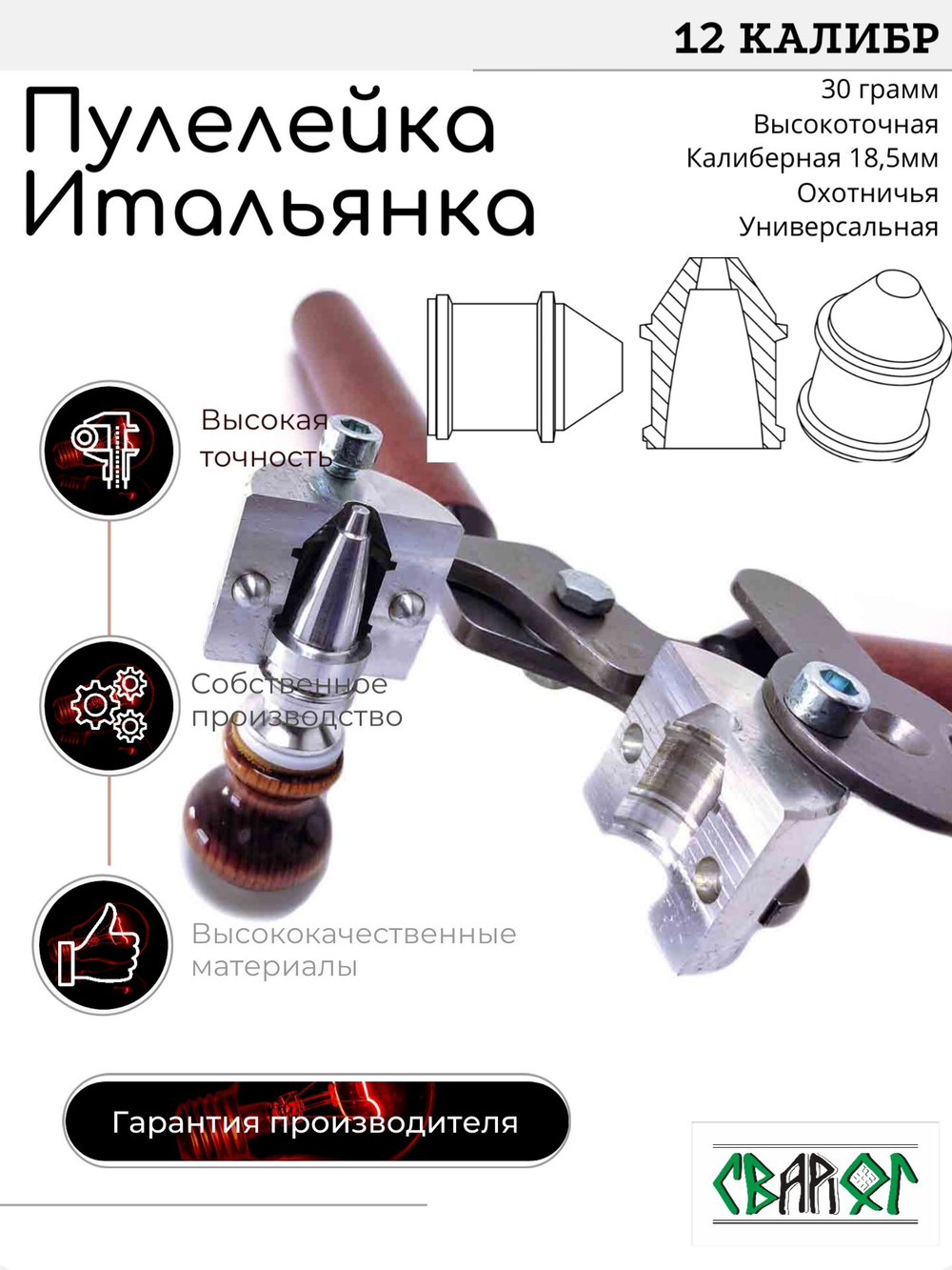 ПУЛЕЛЕЙКА ИТАЛЬЯНКА 12 калибр