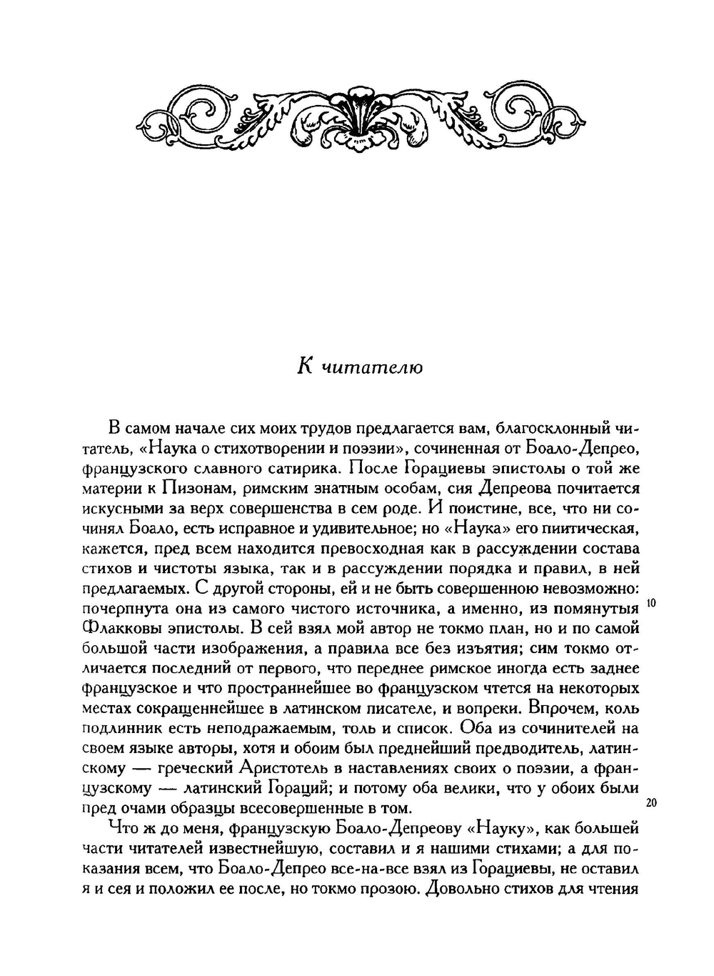 Сочинения и переводы. как стихами, так и прозою | В. К. Тредиаковский