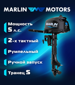 Лодочный мотор Marlin MP 5 AMHS
