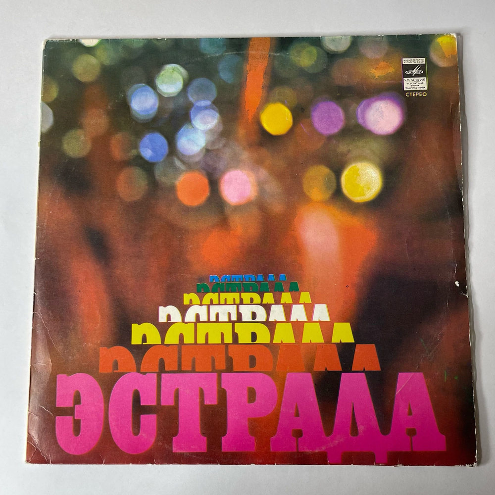 Винтажная виниловая пластинка LP Валентин Никулин Песни Из Спектакля Еще Не Вечер (СССР 1976)