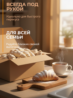 Круассан для выпекания с заварным кремом "Десерт Фентази" 90 гр*30 шт