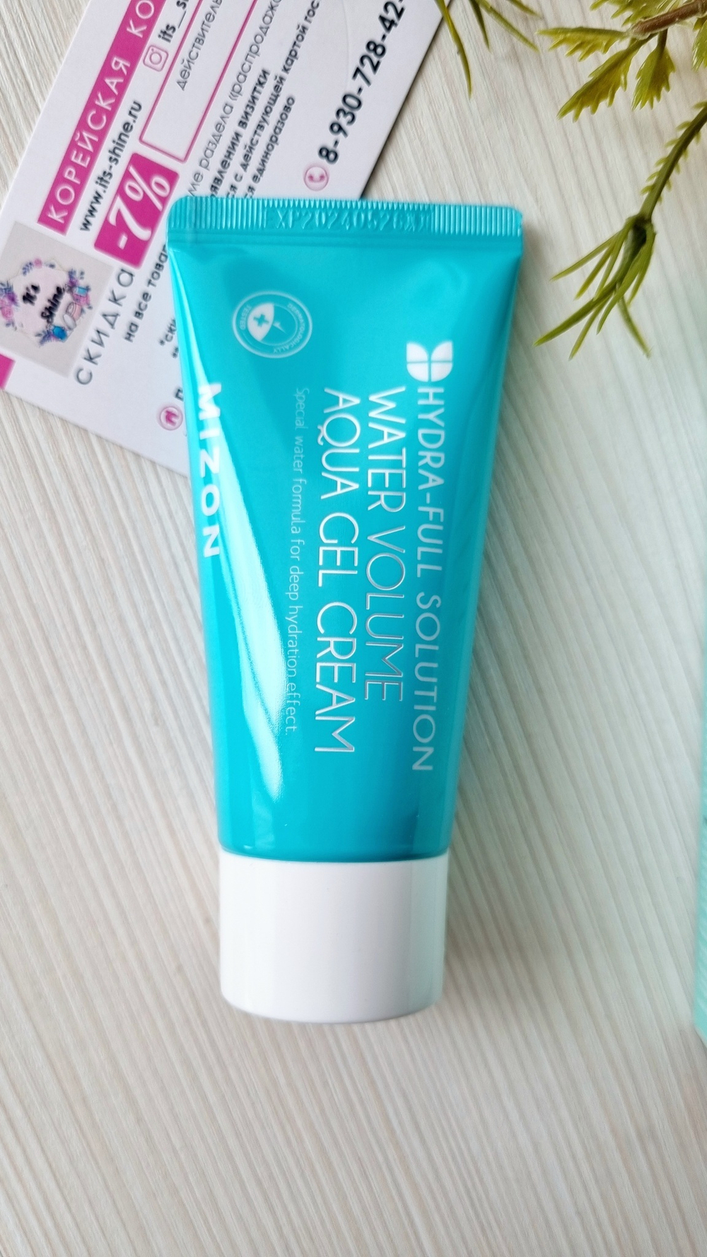 Крем-гель для лица Mizon Water Volume Aqua Gel Cream увлажняющий, 45мл.