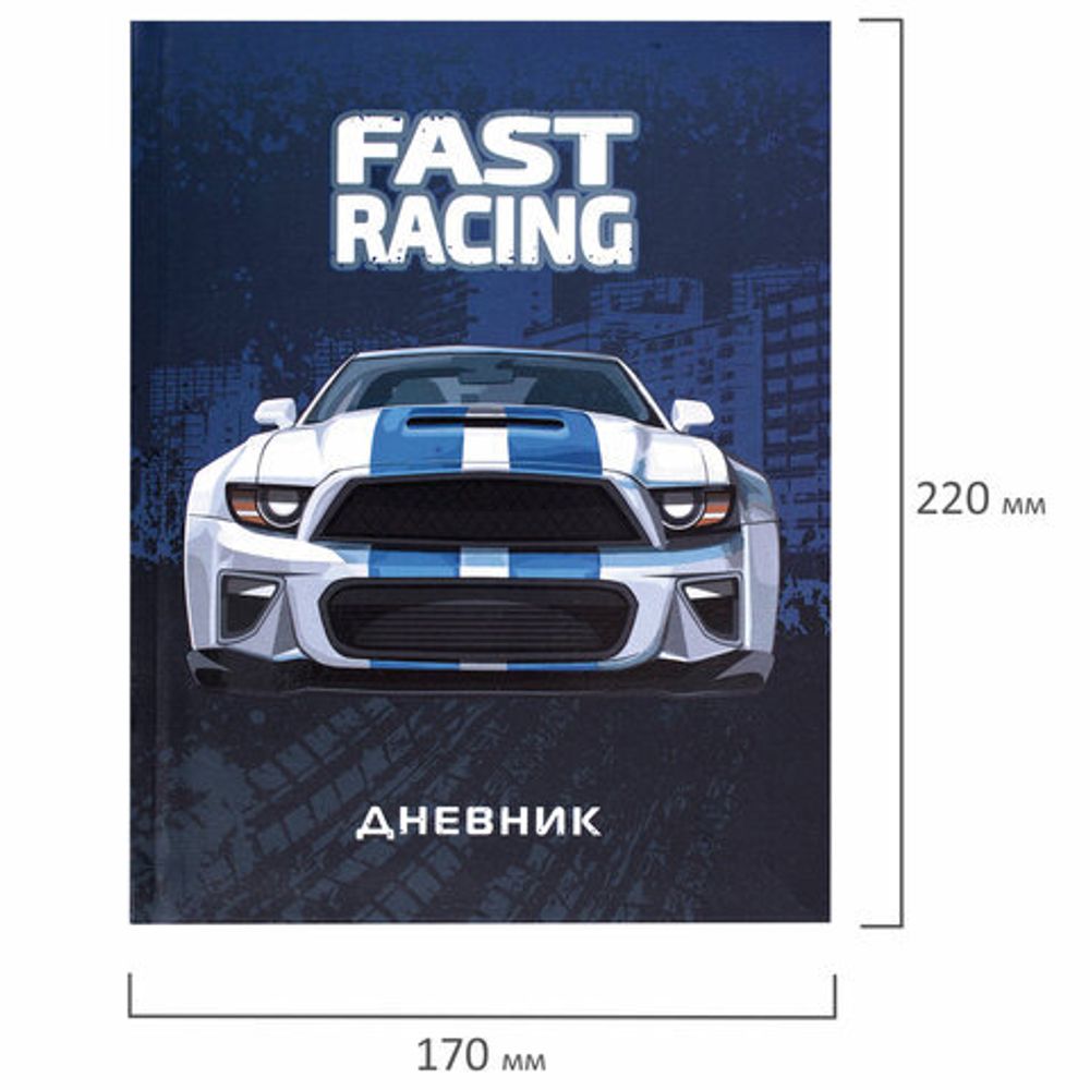 Дневник 1-4 класс 48 л., гибкая обложка, ЮНЛАНДИЯ, выборочный лак, с подсказом, "Fast Racing", 106345