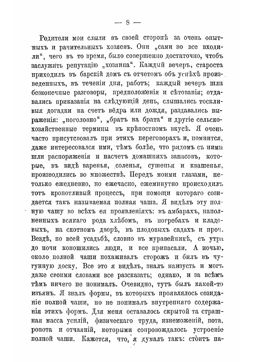 Убежище Монрепо | Салтыков-Щедрин Михаил Евграфович