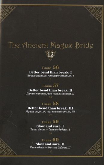 Манга Невеста чародея. Том 12