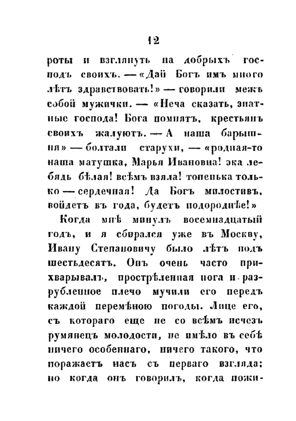 Искуситель. Тома 1-3 | М. Н. Загоскин