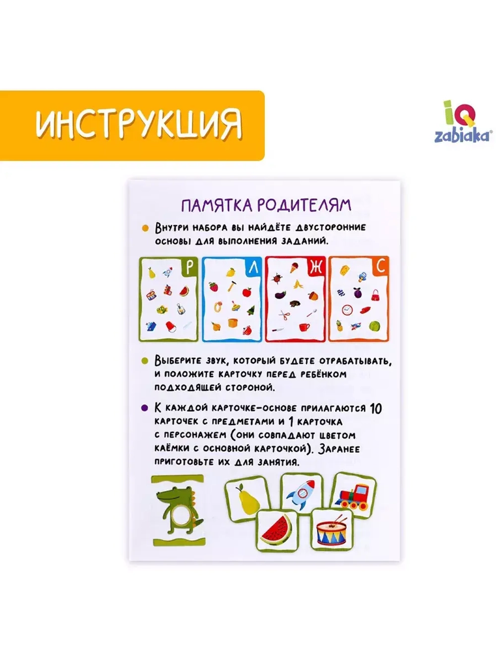 Развивающий набор Говорим правильно