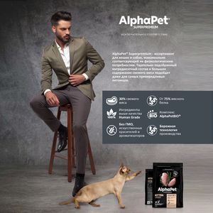 Уценка! Повр.упак./ Сухой корм AlphaPet Superpremium для котят, беременных и кормящих кошек с цыпленком