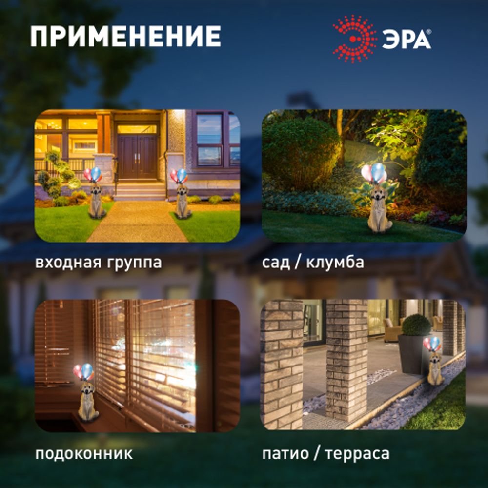 Светильник уличный ЭРА ERASF22-05 на солнечных батареях садовый Золотистый ретривер 48 см