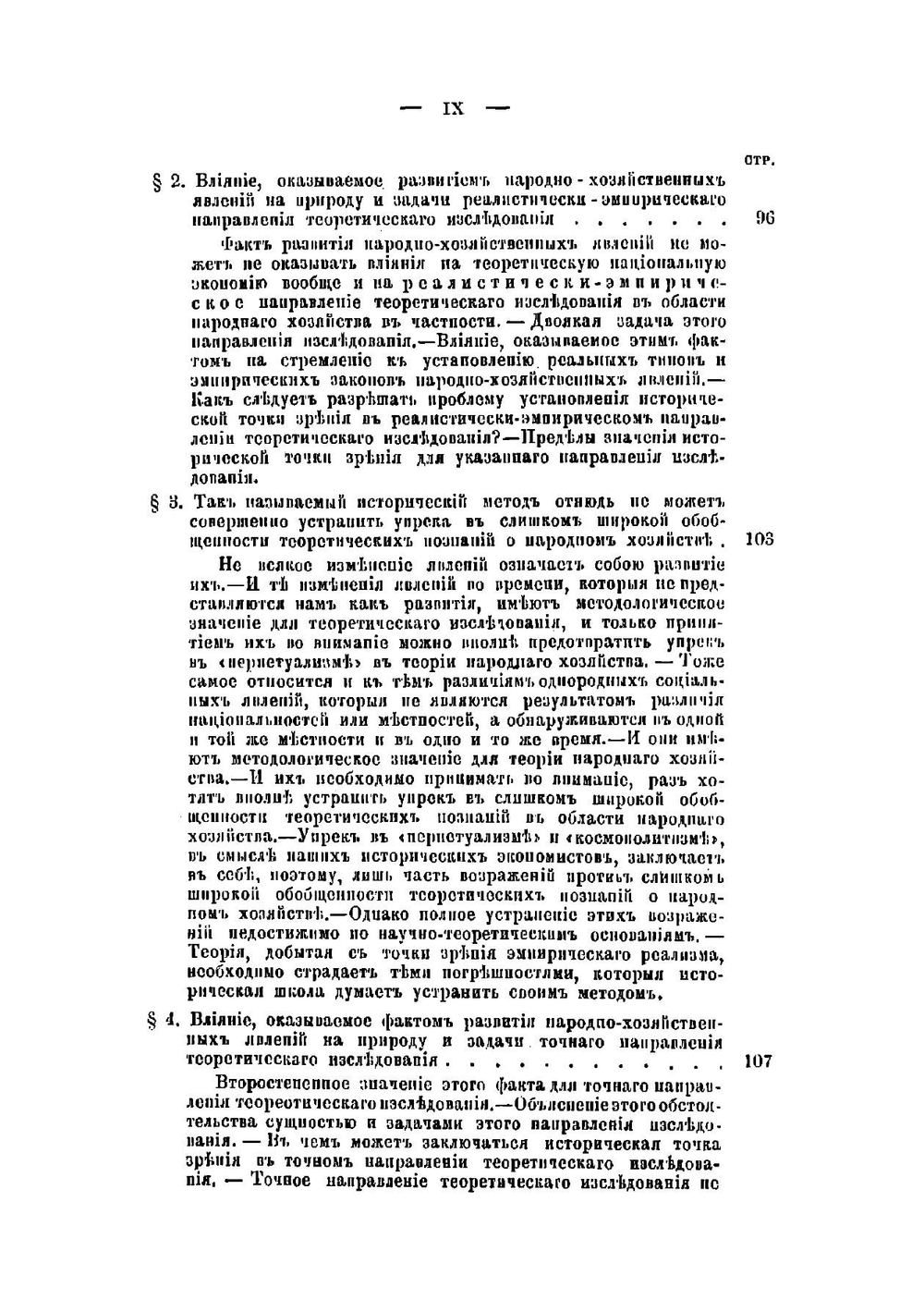 Исследования о методах социальных наук и политической экономии в особенности. Dr. Carl Menger, Untersuchungen über die Methode der Socialwissen-schaften, und der Politischen Oekonomie insbesondere | Менгер Карл