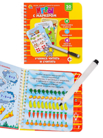 Игры с маркером "Учимся читать и считать" (ИН-3957)