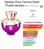 Versace Pour Femme Dylan Purple Versace