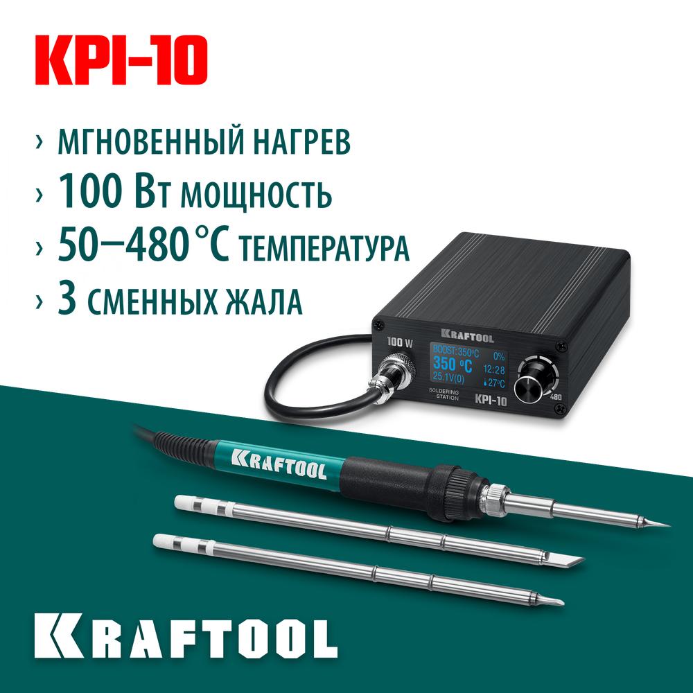 KRAFTOOL KPI-10, 50 - 480°C, 100 Вт, 3 жала Т12, программируемая паяльная станция (55343)