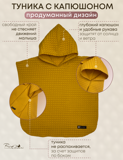 Туника с капюшоном RinaAmari Горчица, вафля
