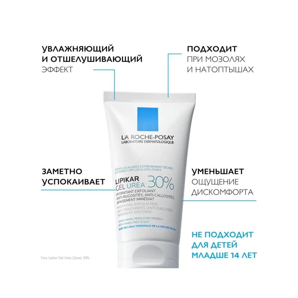 La Roche-Posay Lipikar Gel Urea 30% Увлажняющий гель для ухода за очень сухими и огрубевшими участками кожи, 50 мл