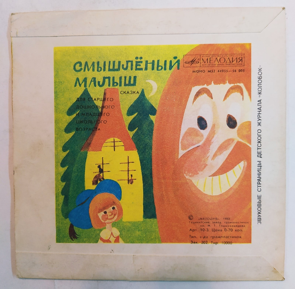 Смышленый Малыш. Матюша Пепельной
