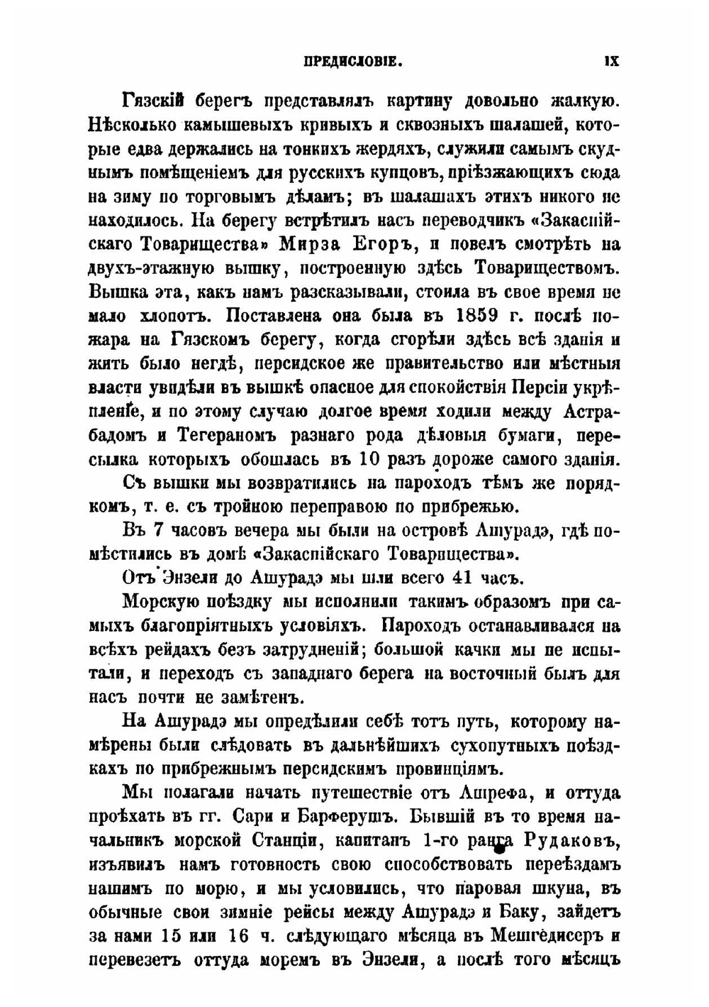 О Южном береге Каспийского моря | Г. Мельгунов