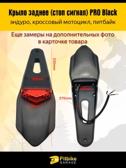+ t Крыло заднее со стоп-сигналом мотоцикл, питбайк