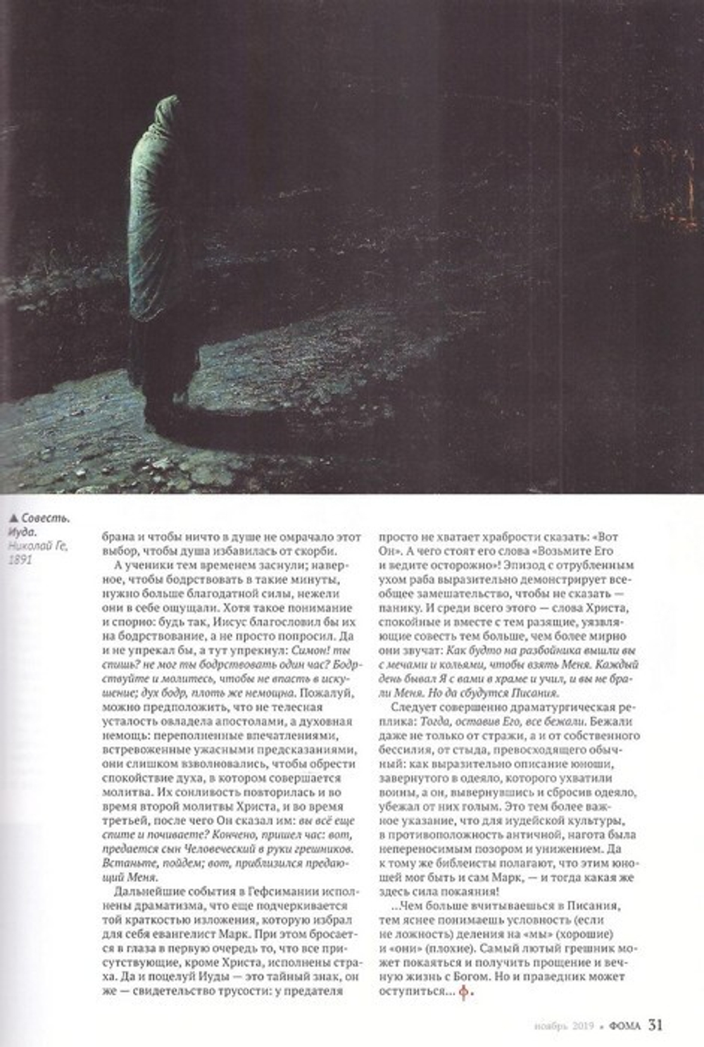 Журнал "Фома" №11 ноябрь 2019 г.
