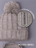 Шапка для девочки с шарфом осенние, бежевые