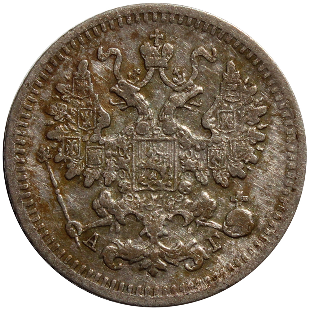 5 копеек 1891 год. СПБ-АГ VF-XF.