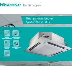Кассетная VRF система Hisense AVC-54UXCSFB