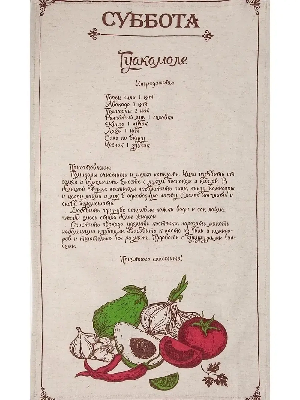 Комплект кухонных полотенец "Рецепты недели" (34*61) 8 шт