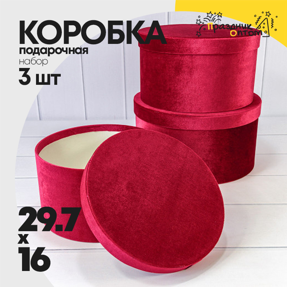 Коробка 29.7х16 см Набор 3 шт "Бархат" (Красный)