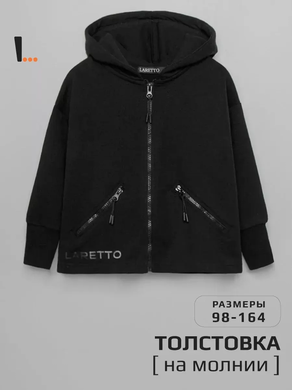 Толстовка для мальчика на молнии в школу