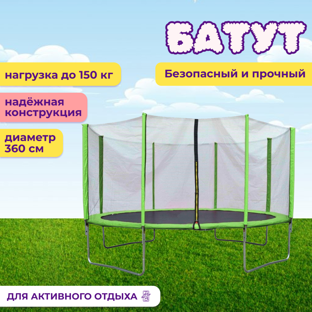Батут с лестницей и внешней сеткой 360 см зеленый