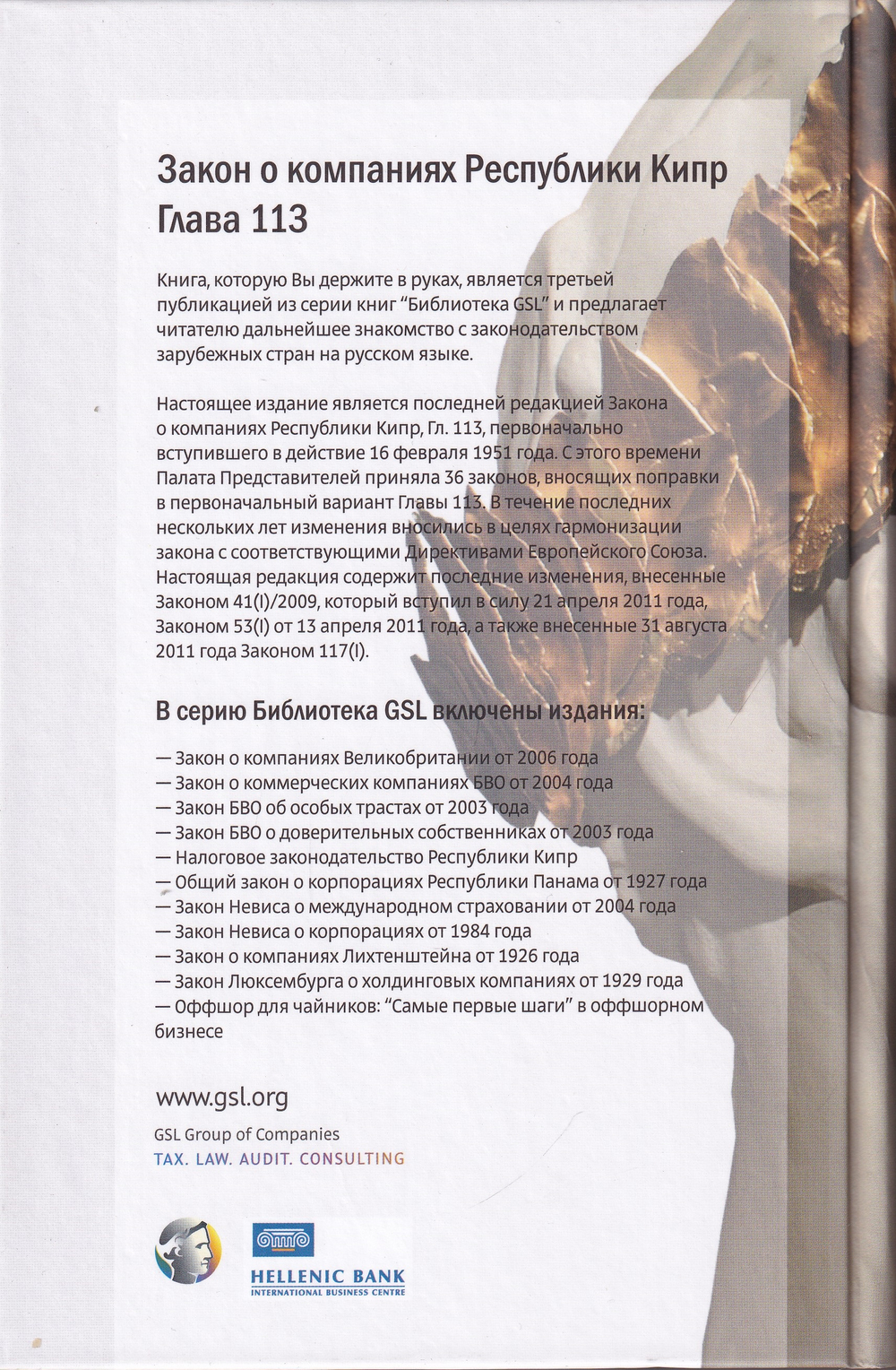 Закон о компаниях  Республики Кипр