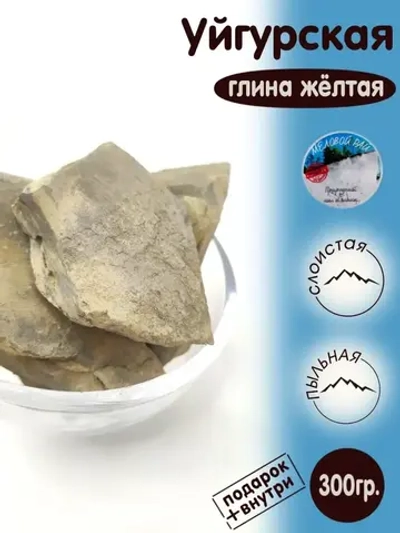 Глина для еды, пищевая, косметическая